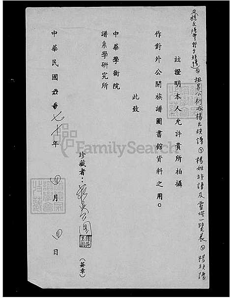 [杨] 杨氏家谱 (台湾) 杨氏族谱.pdf