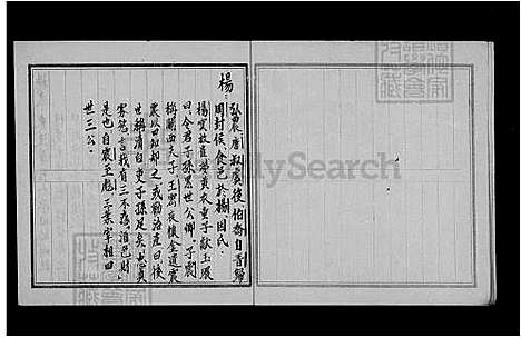 [杨] 杨氏家谱 (台湾) 杨氏族谱.pdf