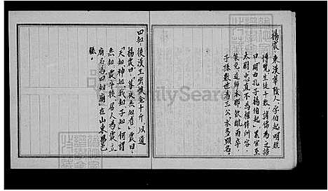 [杨] 杨氏家谱 (台湾) 杨氏族谱.pdf