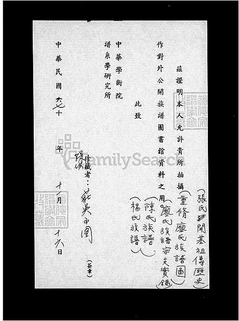 [杨] 杨氏家谱 (台湾) 杨氏族谱.pdf