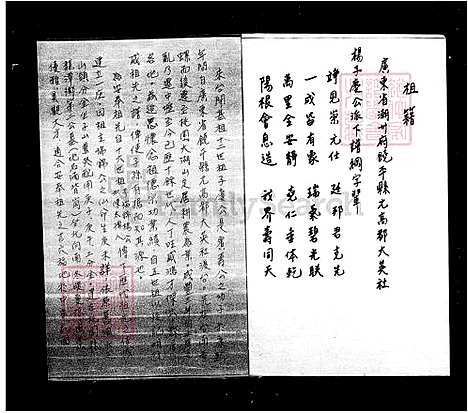 [杨] 杨氏家谱 (台湾) 杨氏族谱.pdf