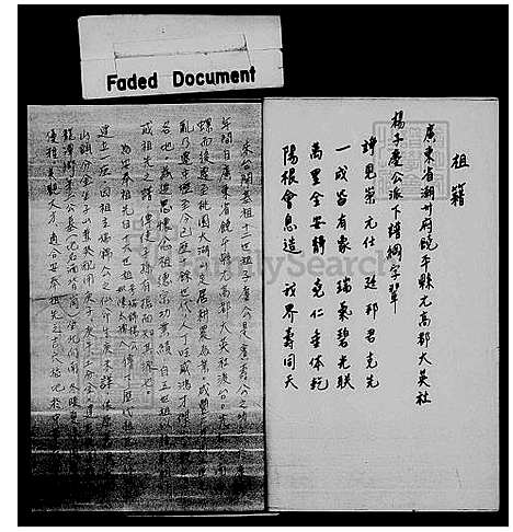 [杨] 杨氏家谱 (台湾) 杨氏族谱.pdf