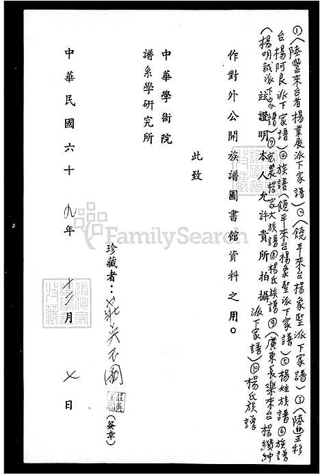 [杨] 杨氏续修家谱 (台湾) 杨氏续修族谱.pdf