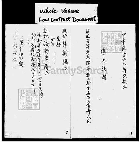 [杨] 杨氏家谱 (台湾) 杨氏族谱.pdf