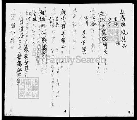 [杨] 杨氏家谱 (台湾) 杨氏族谱.pdf