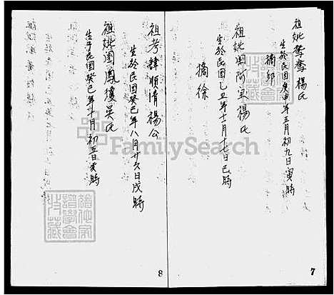 [杨] 杨氏家谱 (台湾) 杨氏族谱.pdf