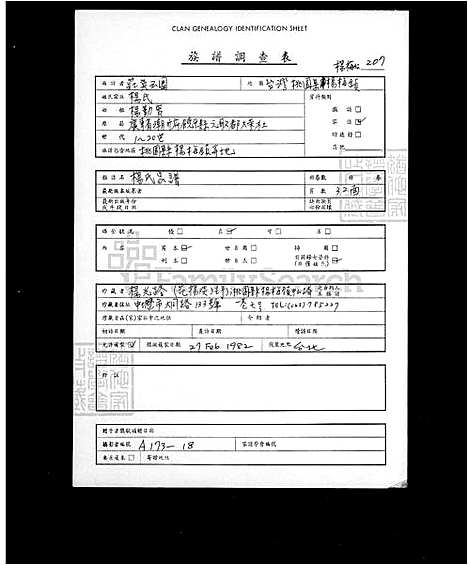 [杨] 杨氏家谱 (台湾) 杨氏族谱.pdf