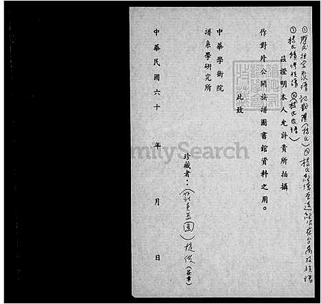 [杨] 杨氏家谱 (台湾) 杨氏族谱.pdf