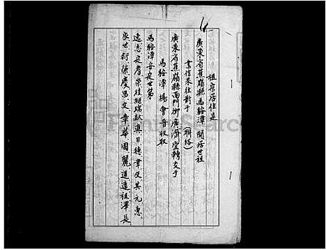 [杨] 杨氏家谱 (台湾) 杨氏族谱.pdf