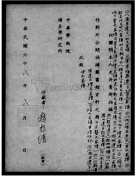 [杨] 杨氏家谱事迹略志 (台湾) 杨氏族谱事蹟略志.pdf