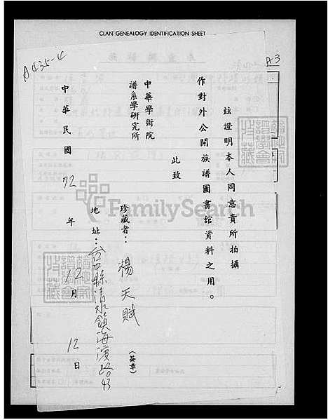 [杨] 杨氏家谱 (台湾) 杨氏族谱.pdf