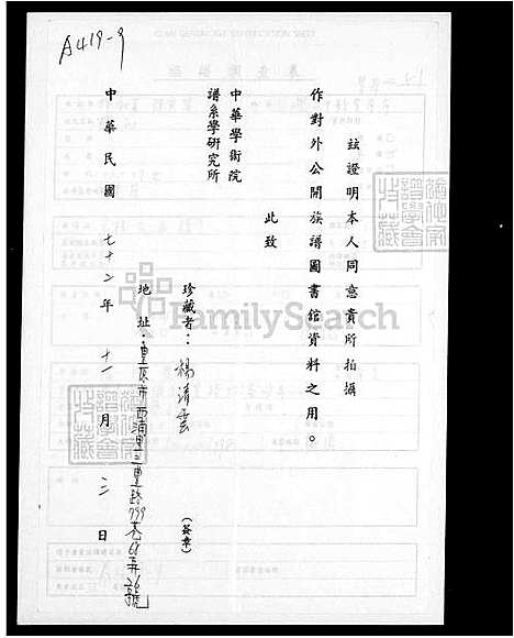 [杨] 杨氏家谱 (台湾) 杨氏族谱.pdf