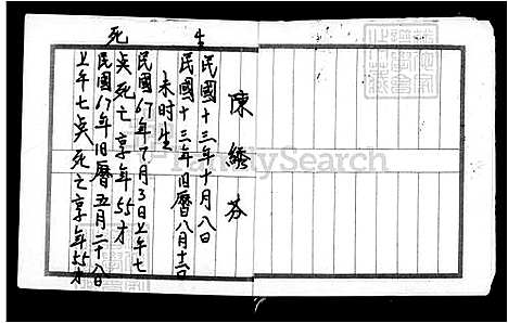 [杨] 杨氏家谱 (台湾) 杨氏族谱.pdf