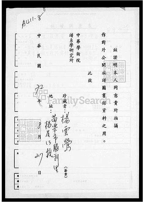 [杨] 杨氏家谱 (台湾) 杨氏族谱.pdf