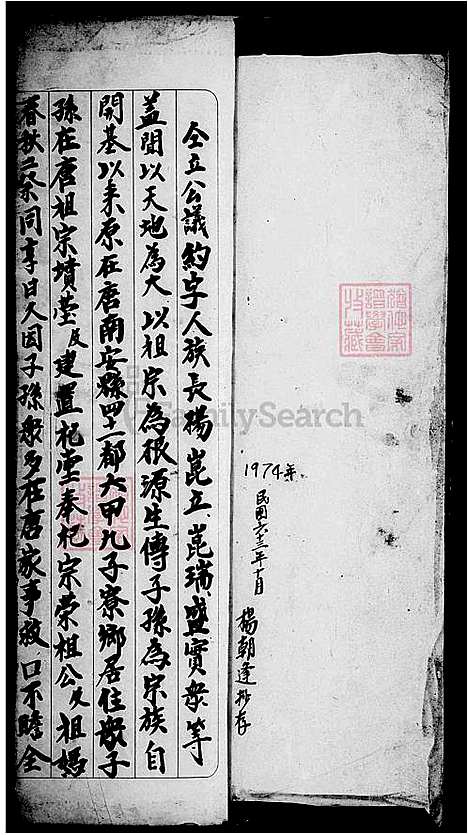 [杨] 杨氏家谱 (台湾) 杨氏族谱.pdf