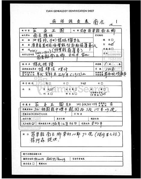 [杨] 杨氏家谱 (台湾) 杨氏族谱.pdf