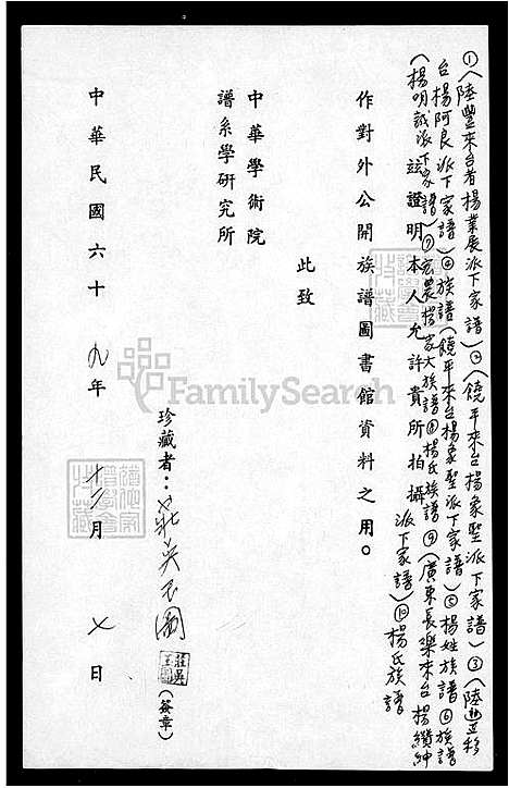 [杨] 杨氏家谱 (台湾) 杨氏族谱.pdf