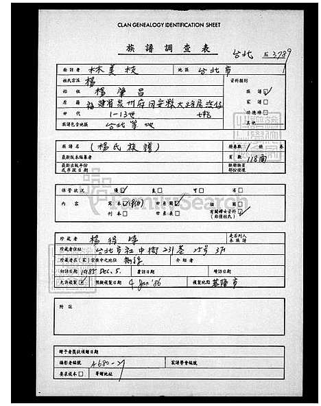 [杨] 杨氏家谱 (台湾) 杨氏族谱.pdf