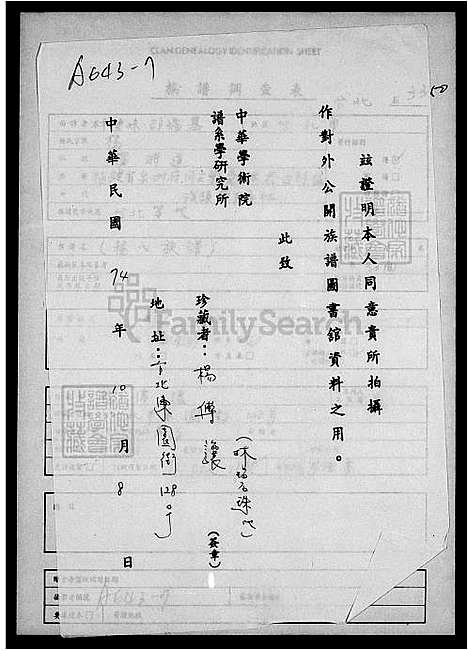 [杨] 杨氏家谱 (台湾) 杨氏族谱.pdf