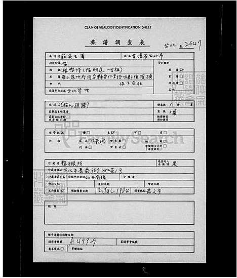 [杨] 杨氏家谱 (台湾) 杨氏族谱.pdf