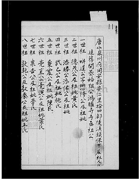 [杨] 杨氏家谱 (台湾) 杨氏族谱.pdf