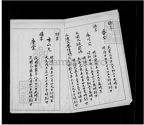 [杨] 杨氏家谱 (台湾) 杨氏族谱.pdf