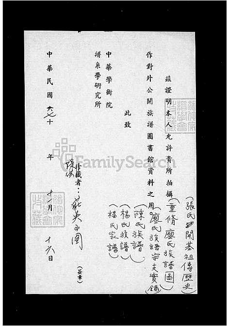 [杨] 杨氏家谱 (台湾) 杨氏族谱.pdf