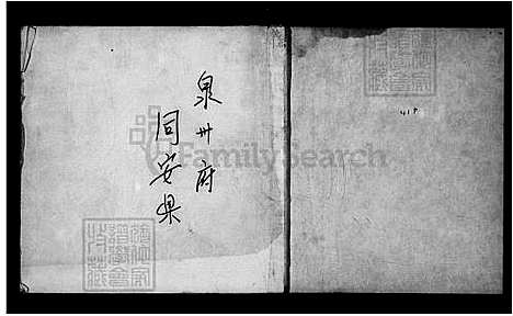 [杨] 杨氏家谱 (台湾) 杨氏族谱.pdf