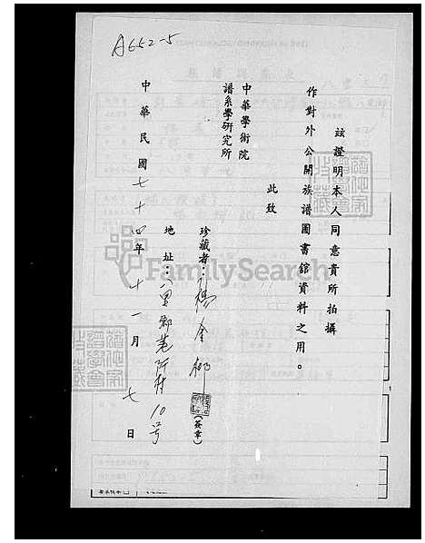 [杨] 杨氏家谱 (台湾) 杨氏族谱.pdf