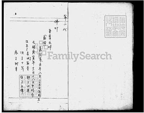 [杨] 杨氏家谱 (台湾) 杨氏族谱.pdf