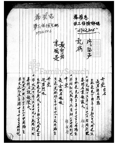 [杨] 杨氏家谱 (台湾) 杨氏族谱.pdf