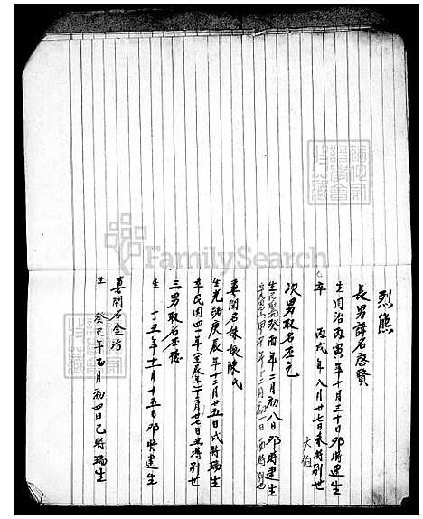 [杨] 杨氏家谱 (台湾) 杨氏族谱.pdf