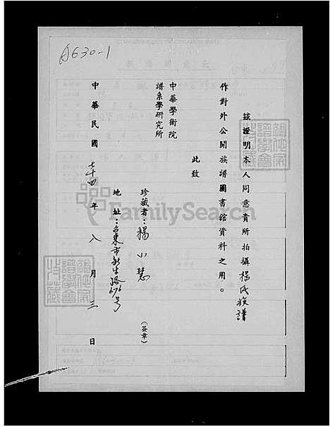 [杨] 杨氏家谱 (台湾) 杨氏族谱.pdf