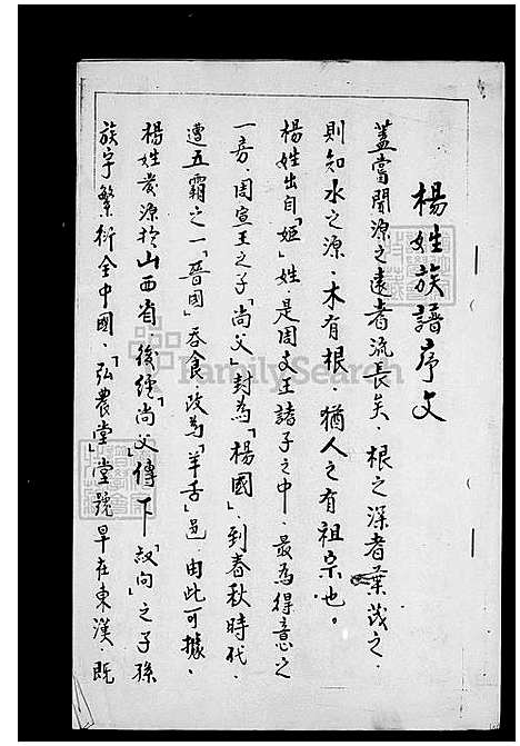 [杨] 杨氏家谱 (台湾) 杨氏族谱.pdf