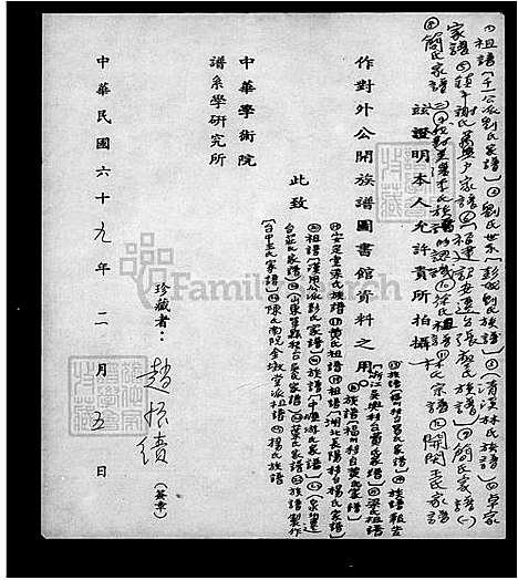 [杨] 杨氏家谱 (台湾) 杨氏祖谱.pdf