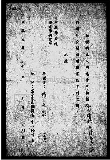 [杨] 杨氏续修家谱 (台湾) 杨氏续修族谱.pdf