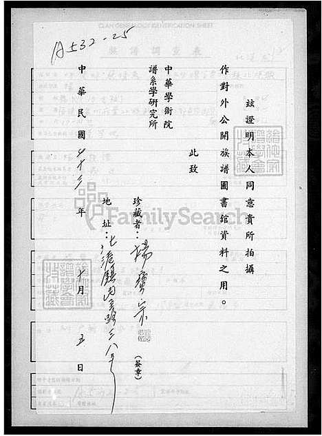 [杨] 杨氏家谱 (台湾) 杨氏族谱.pdf