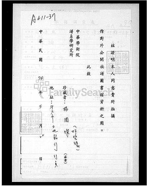 [杨] 杨氏家谱 (台湾) 杨氏族谱.pdf