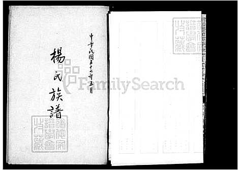 [杨] 杨氏家谱 (台湾) 杨氏族谱.pdf