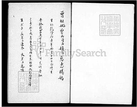 [杨] 杨氏家谱 (台湾) 杨氏族谱.pdf