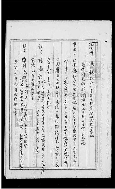 [杨] 杨氏家谱 (台湾) 杨氏族谱.pdf