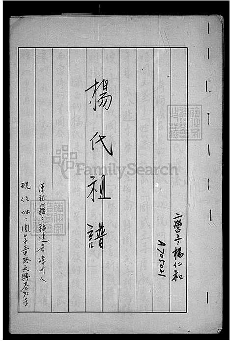 [杨] 杨氏家谱 (台湾) 杨氏祖谱.pdf