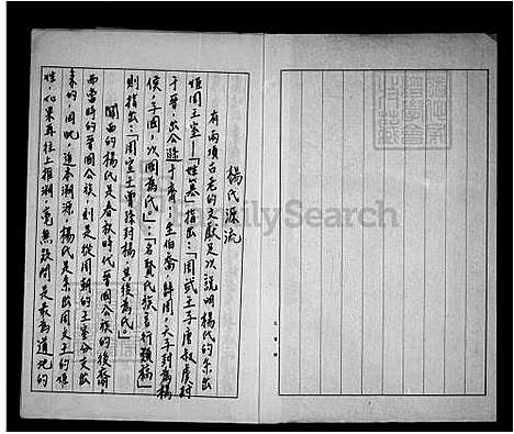 [杨] 杨氏家谱 (台湾) 杨氏祖谱.pdf