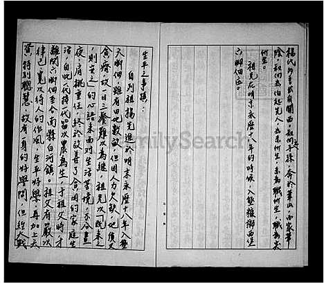 [杨] 杨氏家谱 (台湾) 杨氏祖谱.pdf