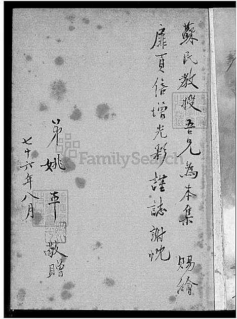 [姚] 衡阳姚氏六修家谱文献 (台湾) 衡阳姚氏六修族谱文献_1650-1987.pdf