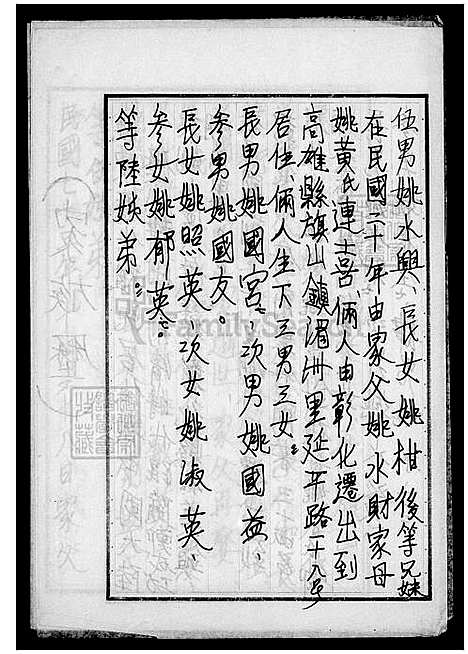 [姚] 姚氏家谱 (台湾) 姚氏族谱.pdf