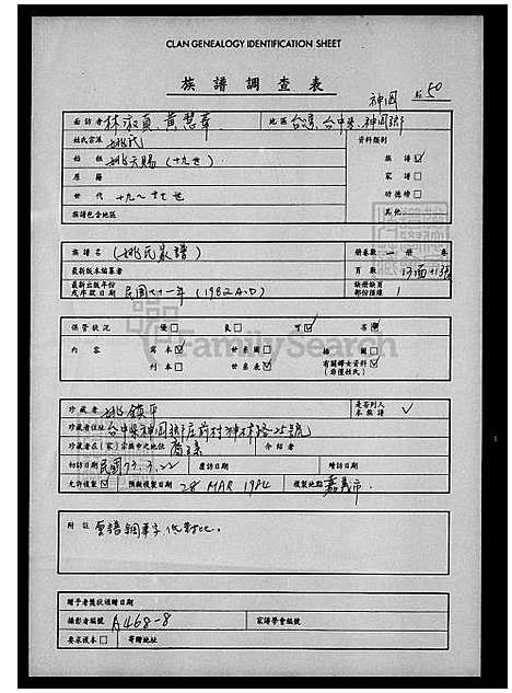 [姚] 姚氏家谱 (台湾) 姚氏族谱.pdf