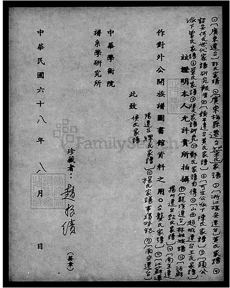 [叶] 叶氏家谱 (台湾) 叶氏族谱.pdf