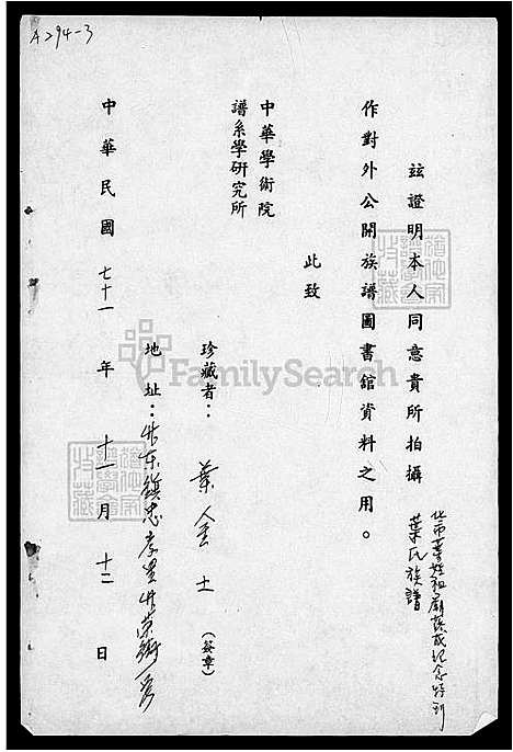 [叶] 叶氏家谱 (台湾) 叶氏族谱.pdf