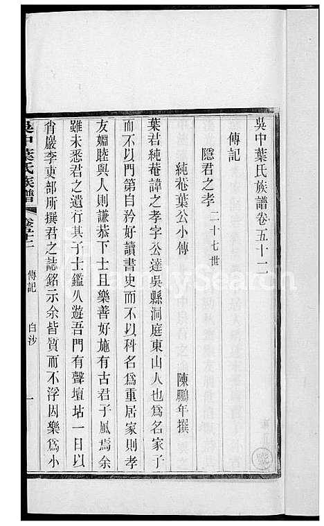 [叶] 吴中叶氏家谱 (台湾) 吴中叶氏族谱-41-1600-1911.pdf